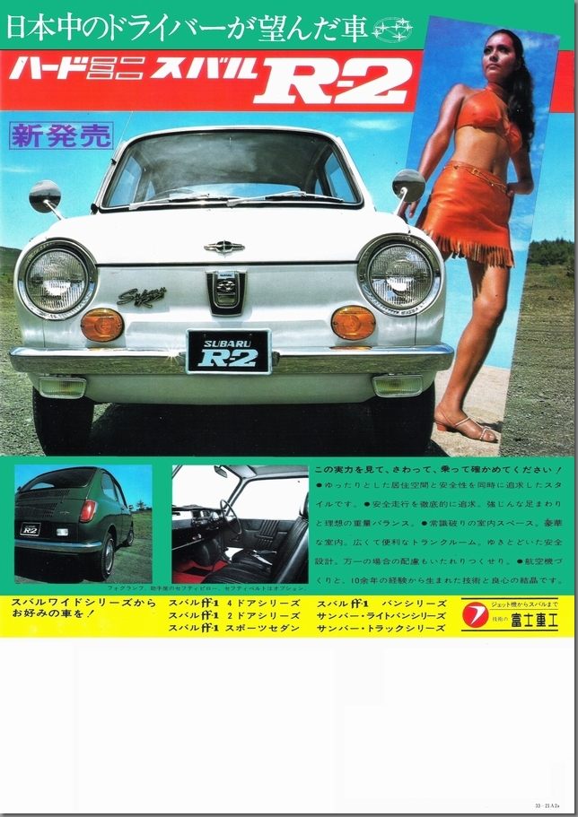 Play With LEGACY RS- 昭和44年7月スバルR-2 チラシ